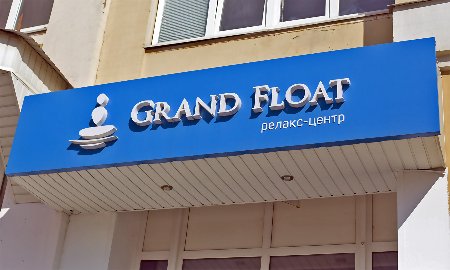 Объемные буквы “GrandFloat”